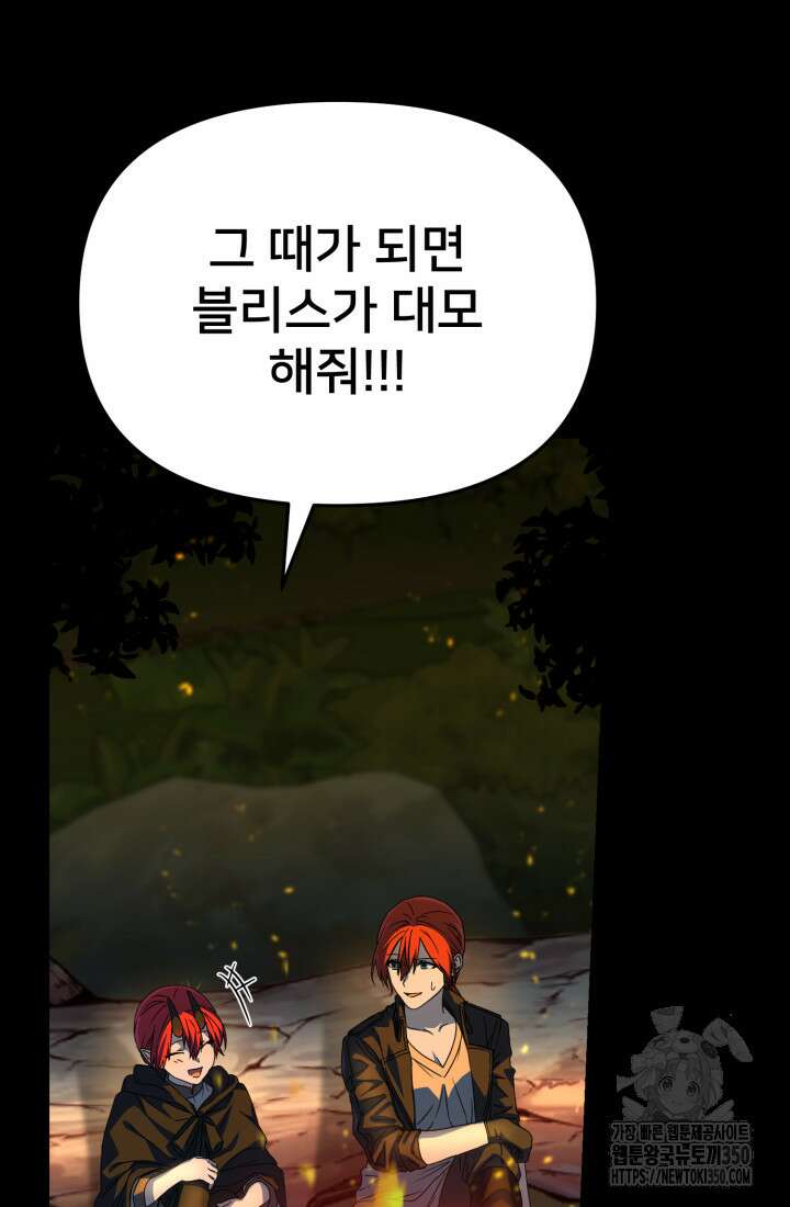 마왕의 아이로 살아남는 법 69화 83