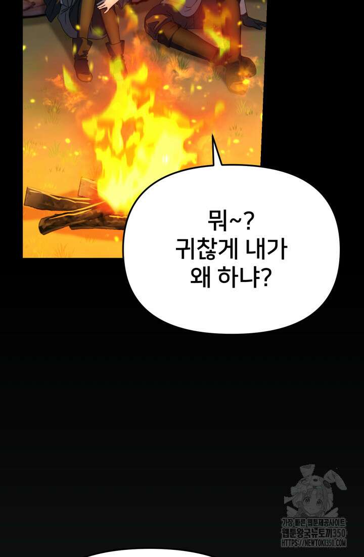 마왕의 아이로 살아남는 법 69화 84