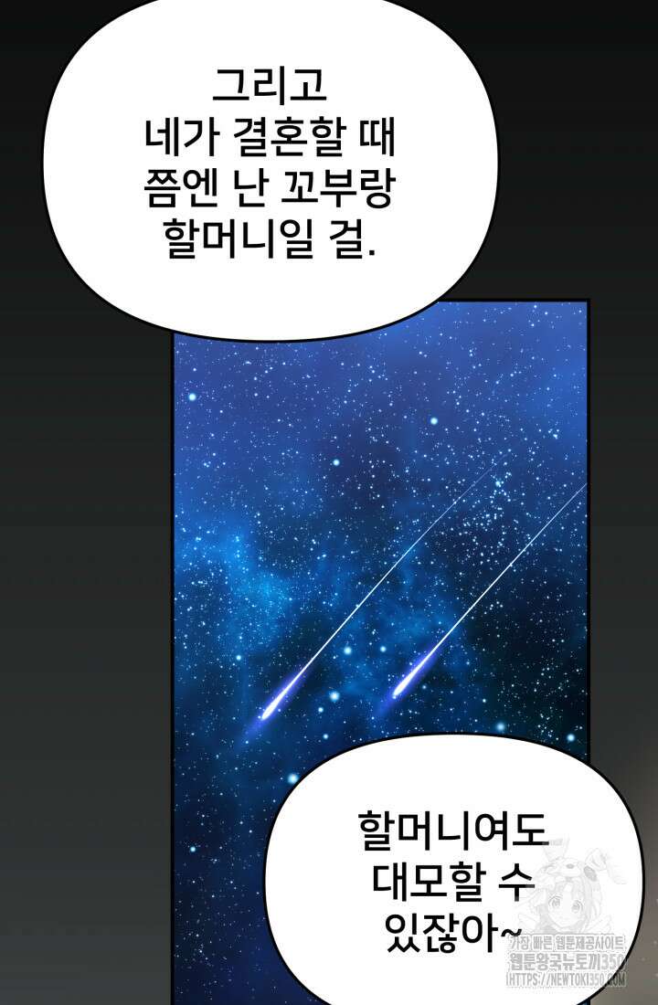 마왕의 아이로 살아남는 법 69화 85