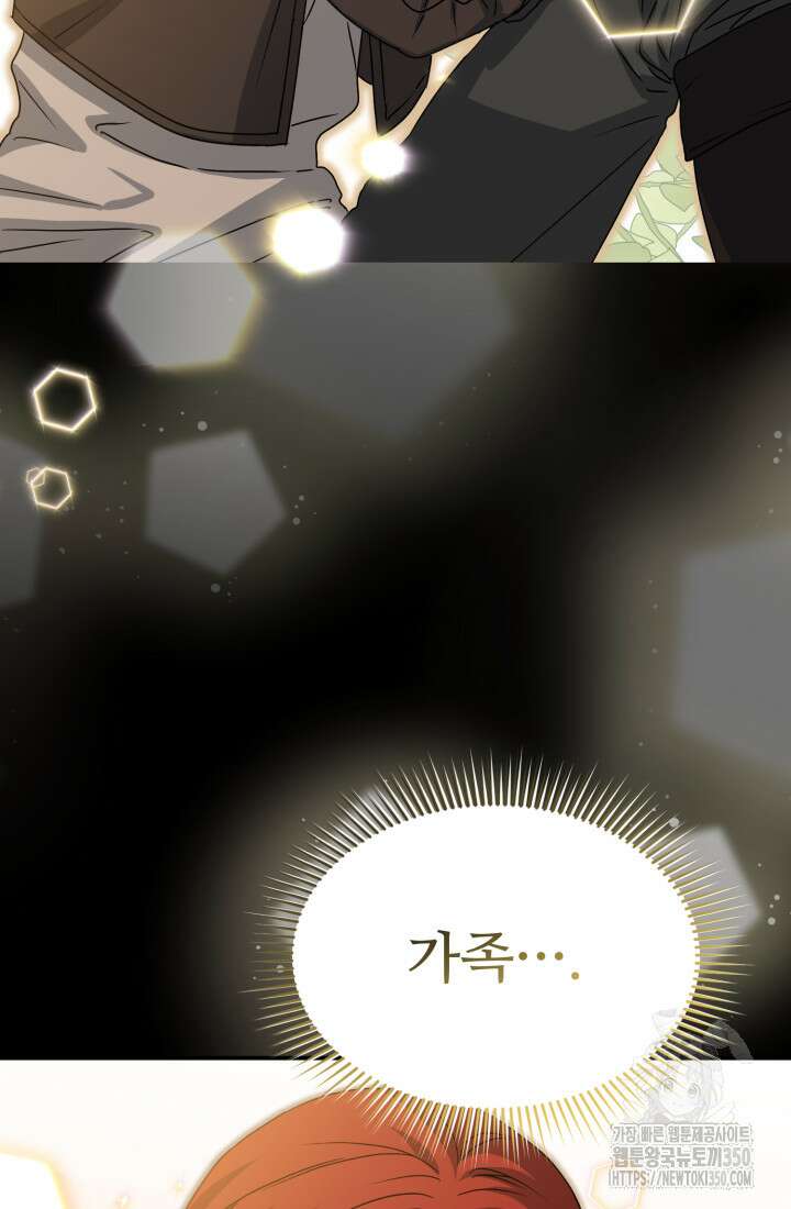 마왕의 아이로 살아남는 법 69화 88