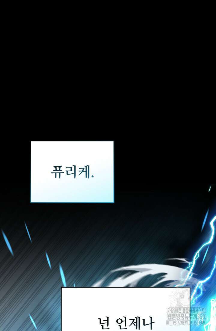 마왕의 아이로 살아남는 법 69화 90