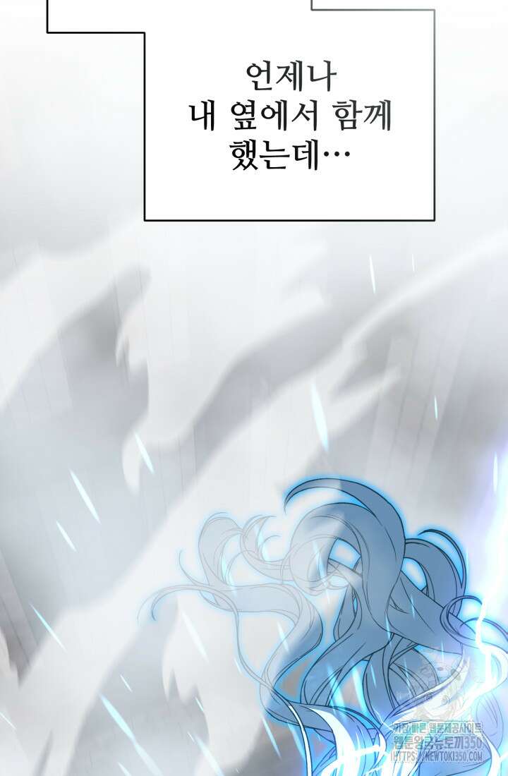 마왕의 아이로 살아남는 법 69화 92