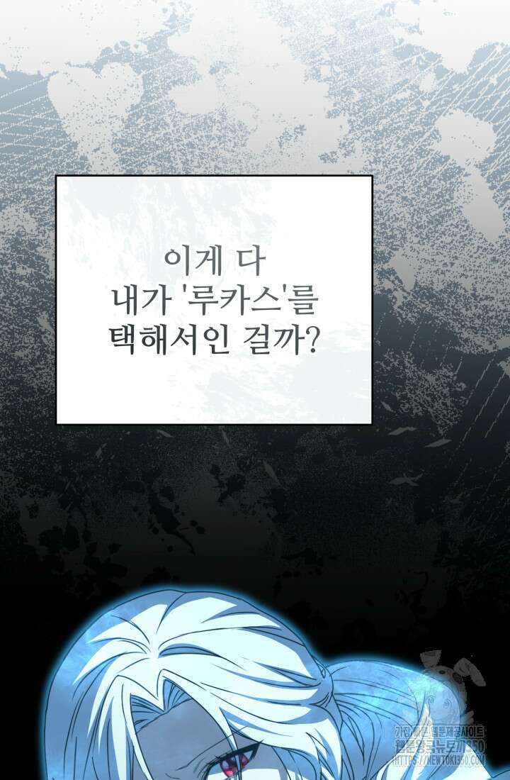 마왕의 아이로 살아남는 법 69화 94