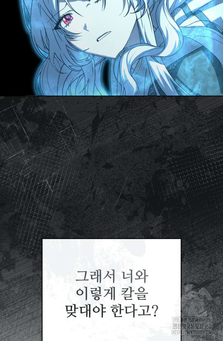 마왕의 아이로 살아남는 법 69화 95