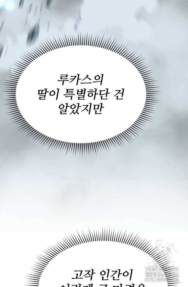 마왕의 아이로 살아남는 법 69화 98