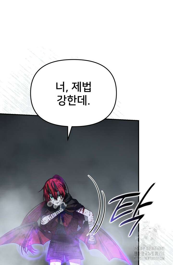마왕의 아이로 살아남는 법 69화 100
