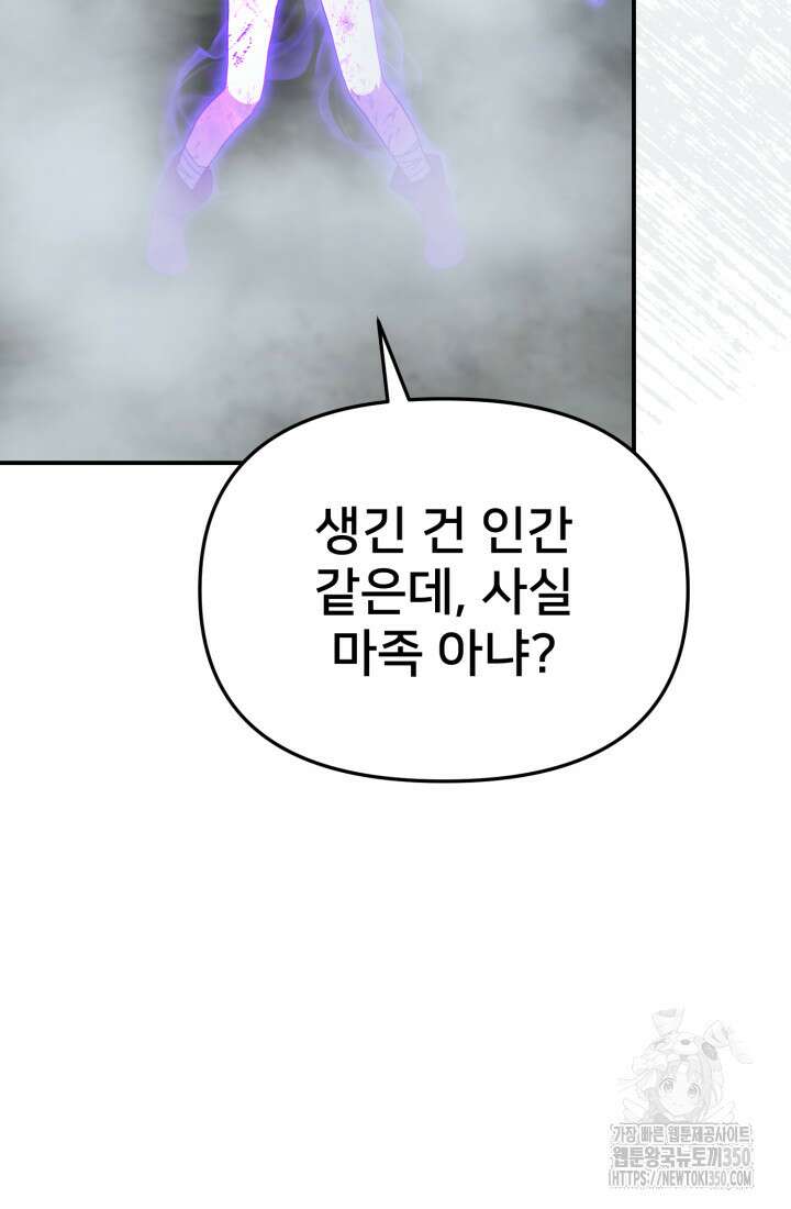 마왕의 아이로 살아남는 법 69화 101