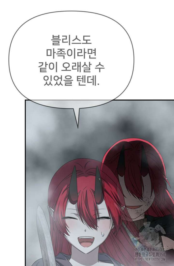 마왕의 아이로 살아남는 법 69화 102