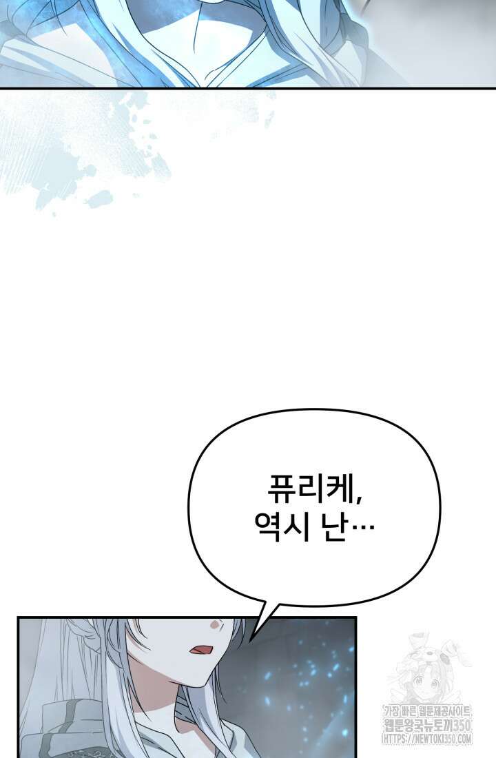 마왕의 아이로 살아남는 법 69화 104