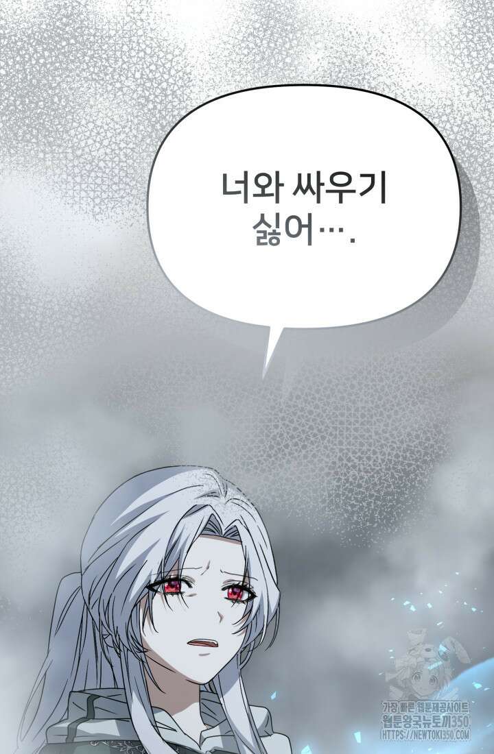 마왕의 아이로 살아남는 법 69화 106