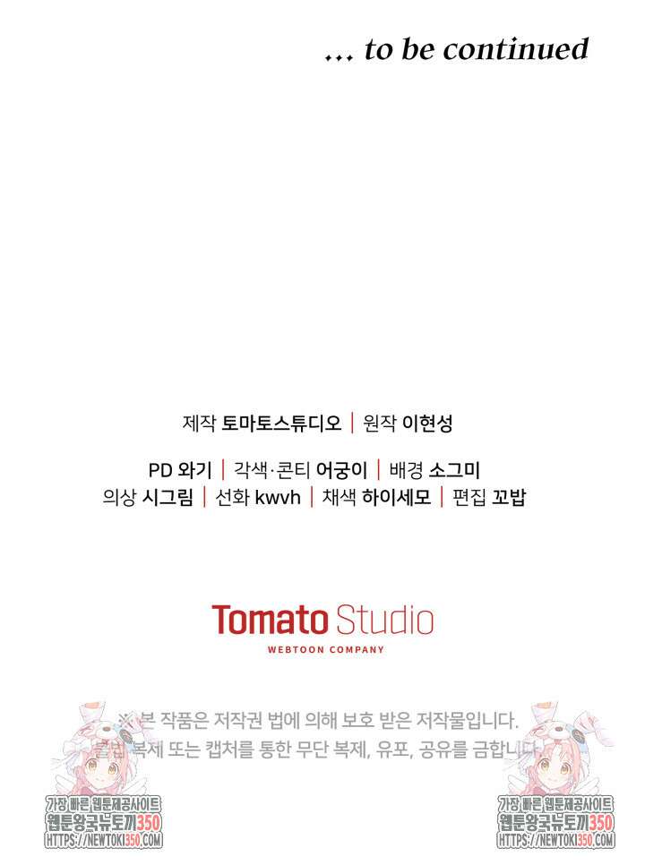마왕의 아이로 살아남는 법 69화 109