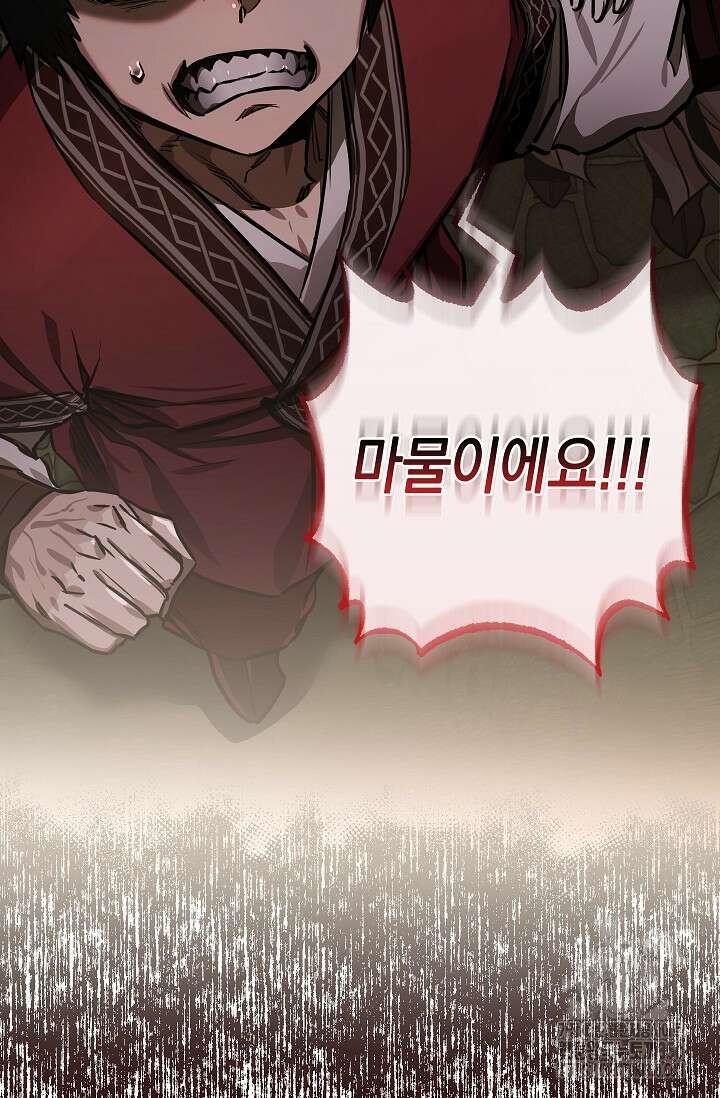 천하제일인의 소꿉친구 25화 5