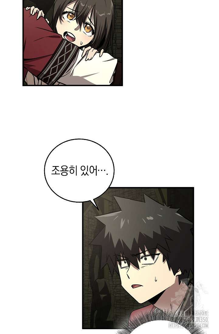 천하제일인의 소꿉친구 25화 7