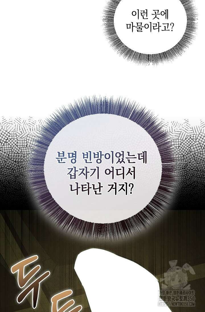천하제일인의 소꿉친구 25화 8