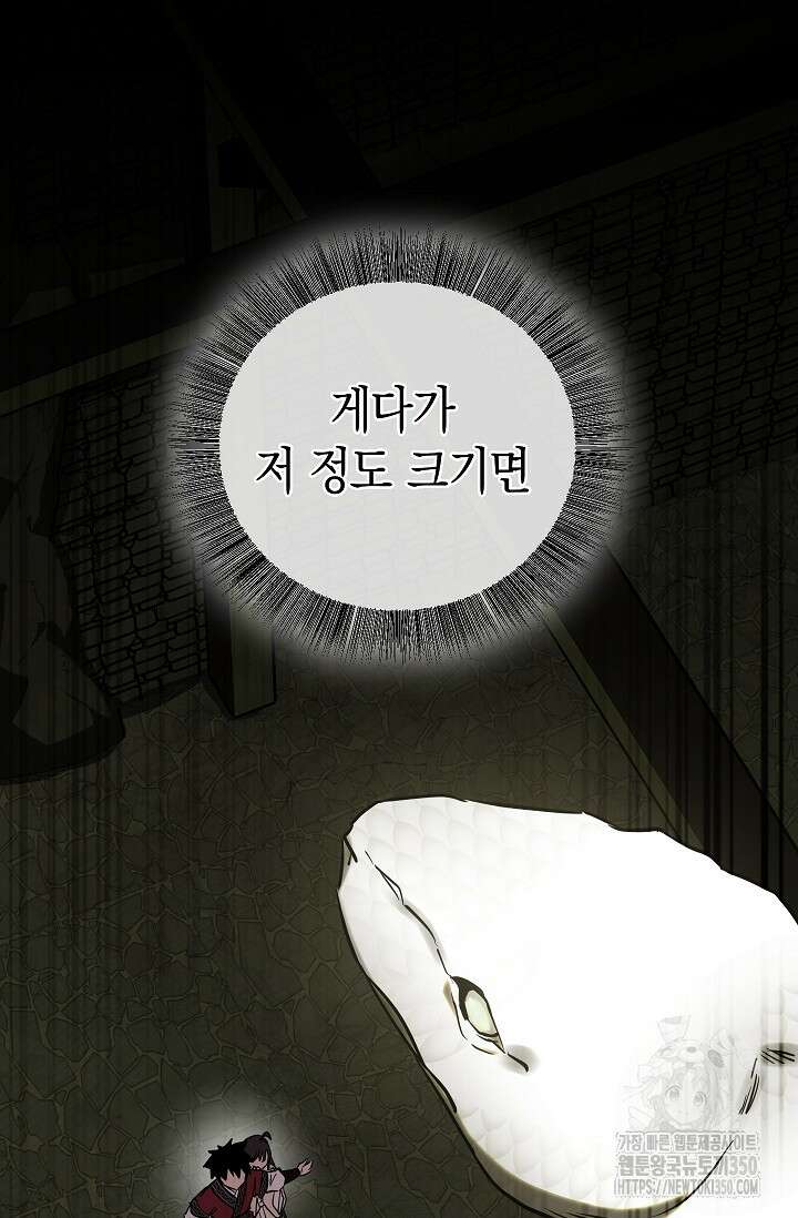 천하제일인의 소꿉친구 25화 10