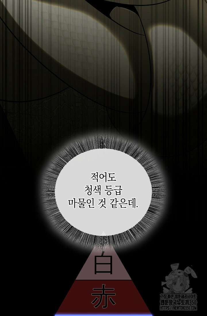 천하제일인의 소꿉친구 25화 12