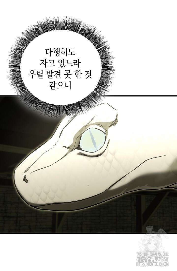 천하제일인의 소꿉친구 25화 14