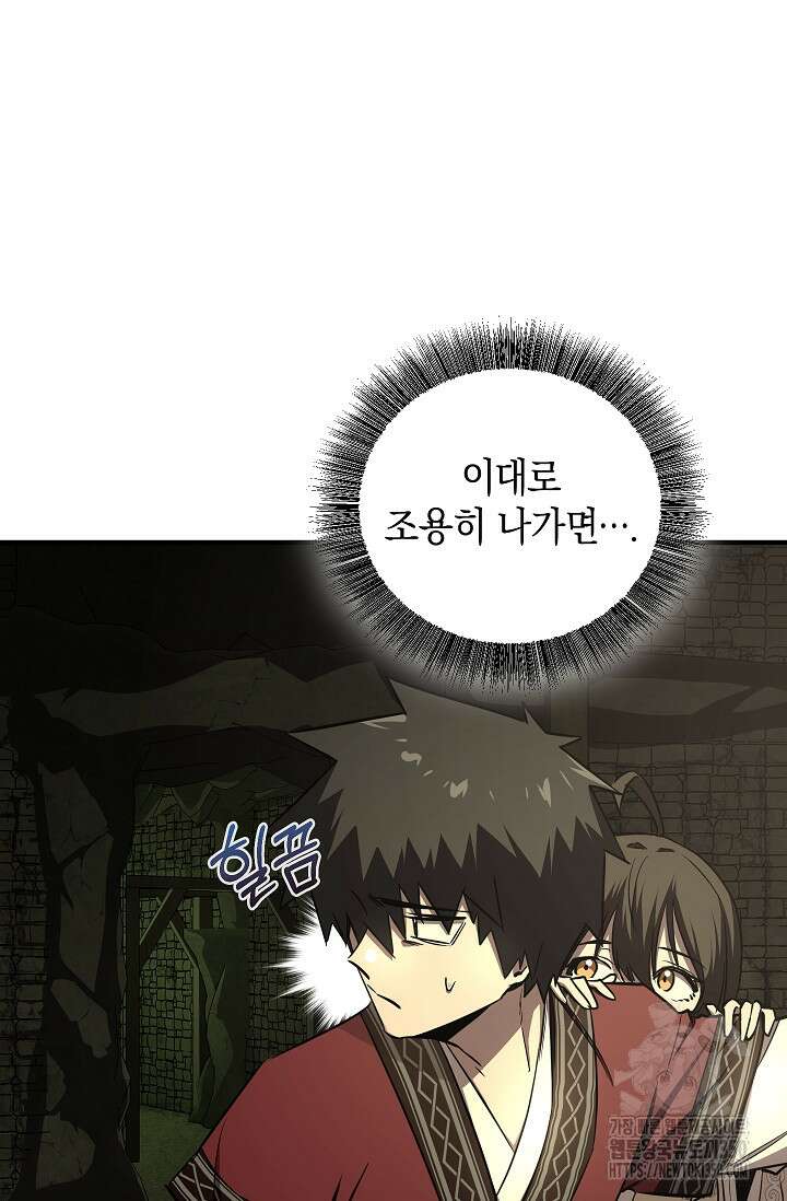 천하제일인의 소꿉친구 25화 15