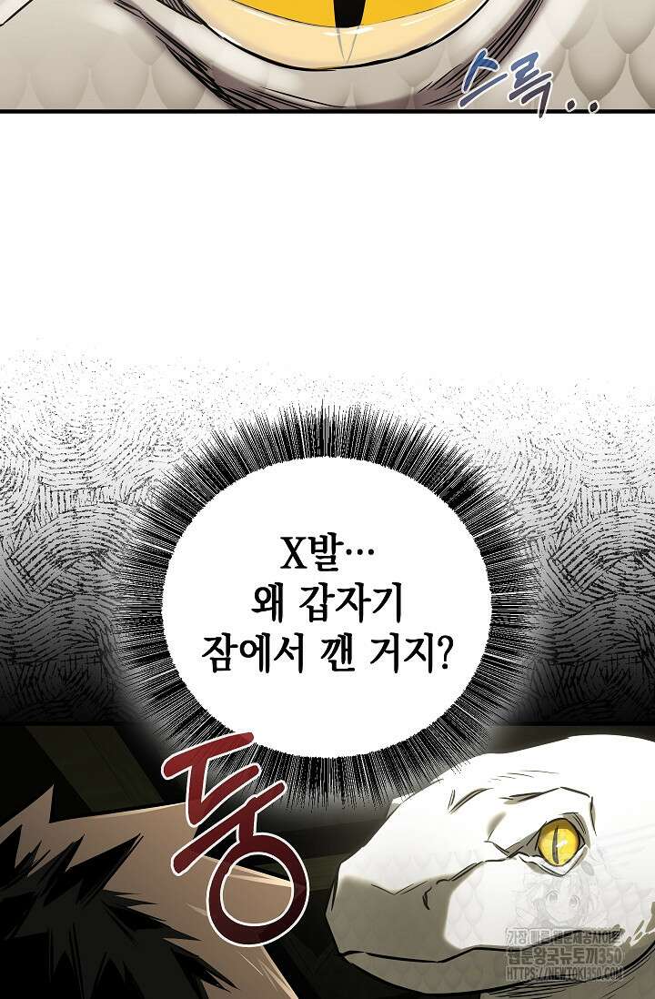 천하제일인의 소꿉친구 25화 17