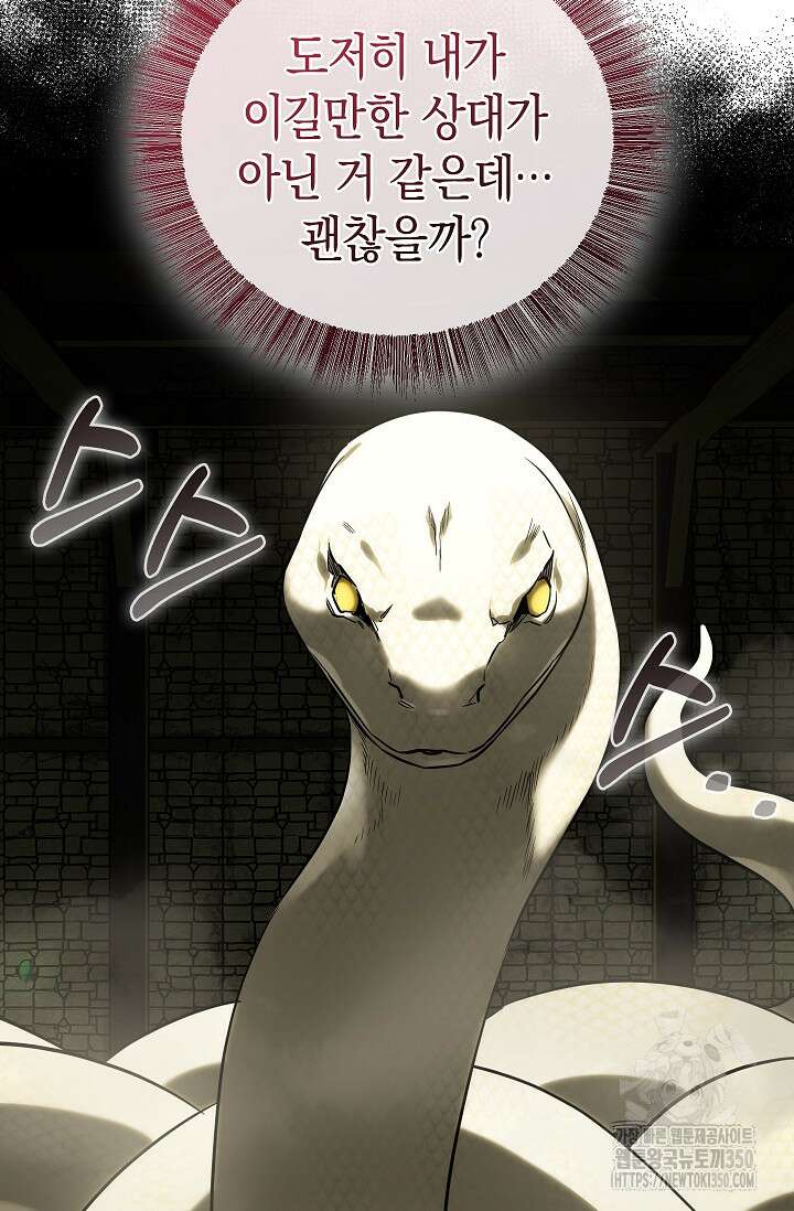 천하제일인의 소꿉친구 25화 20