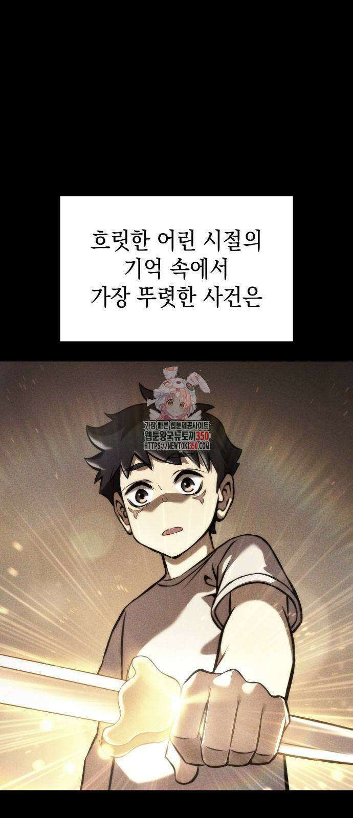 미친 재능의 플레이어 58화 1