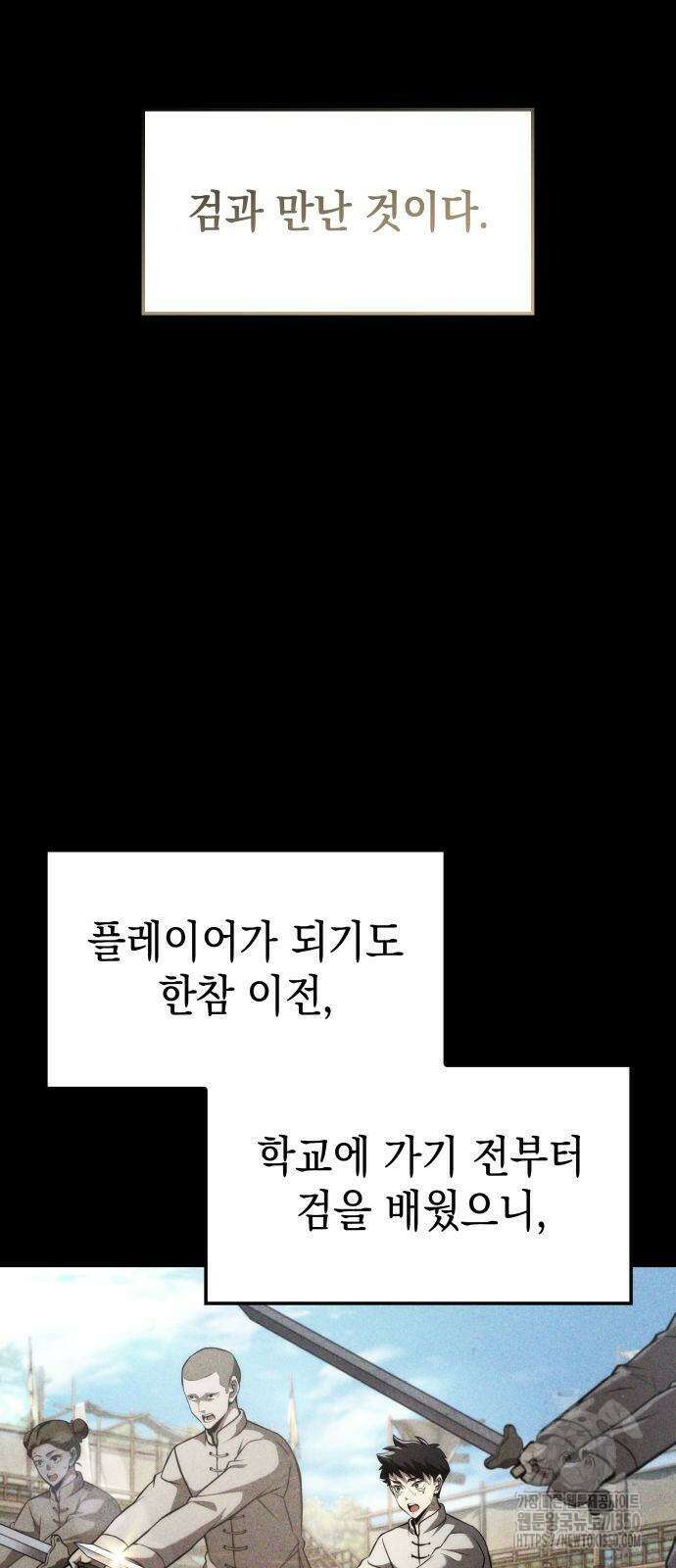 미친 재능의 플레이어 58화 2