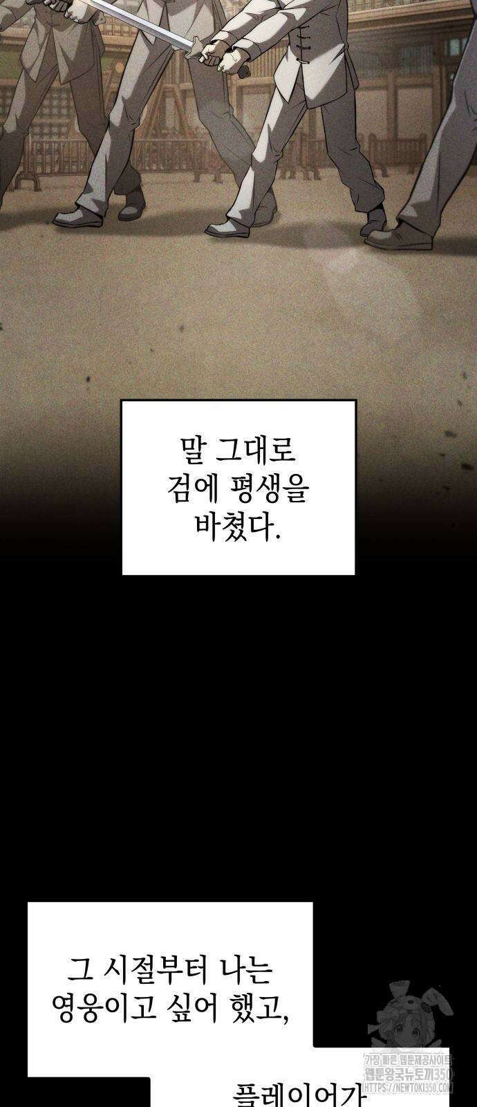미친 재능의 플레이어 58화 3