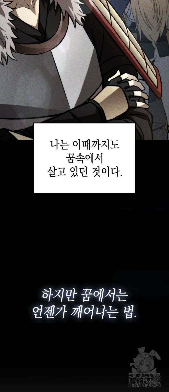미친 재능의 플레이어 58화 9