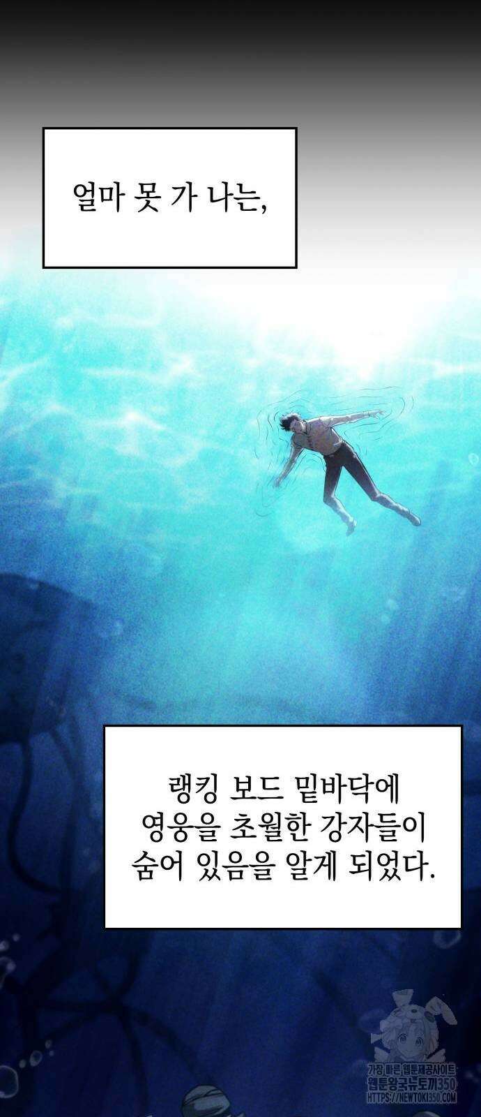미친 재능의 플레이어 58화 10