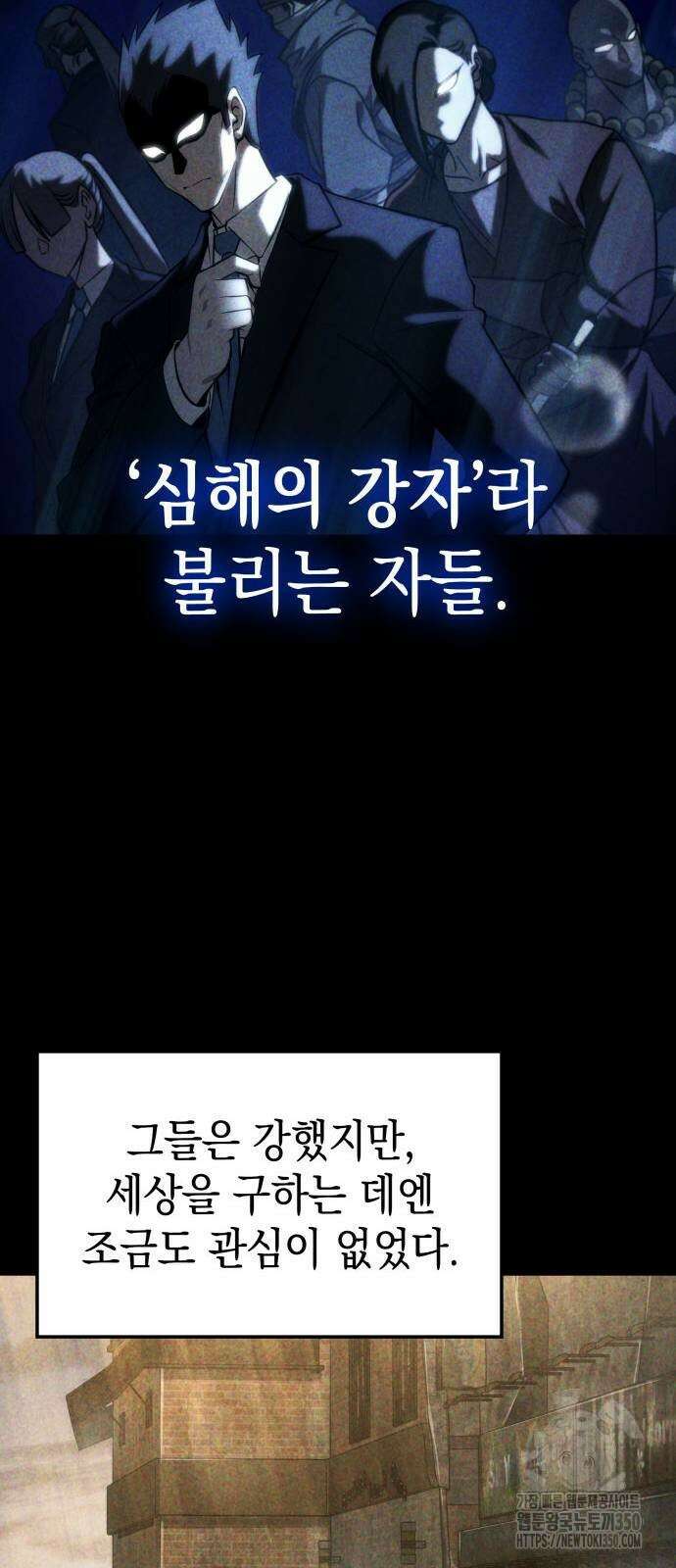 미친 재능의 플레이어 58화 11