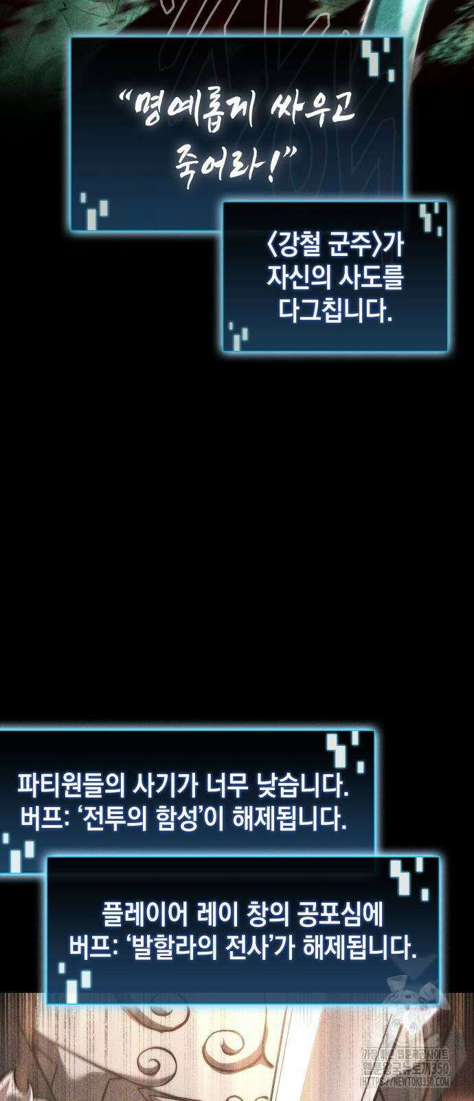 미친 재능의 플레이어 58화 17