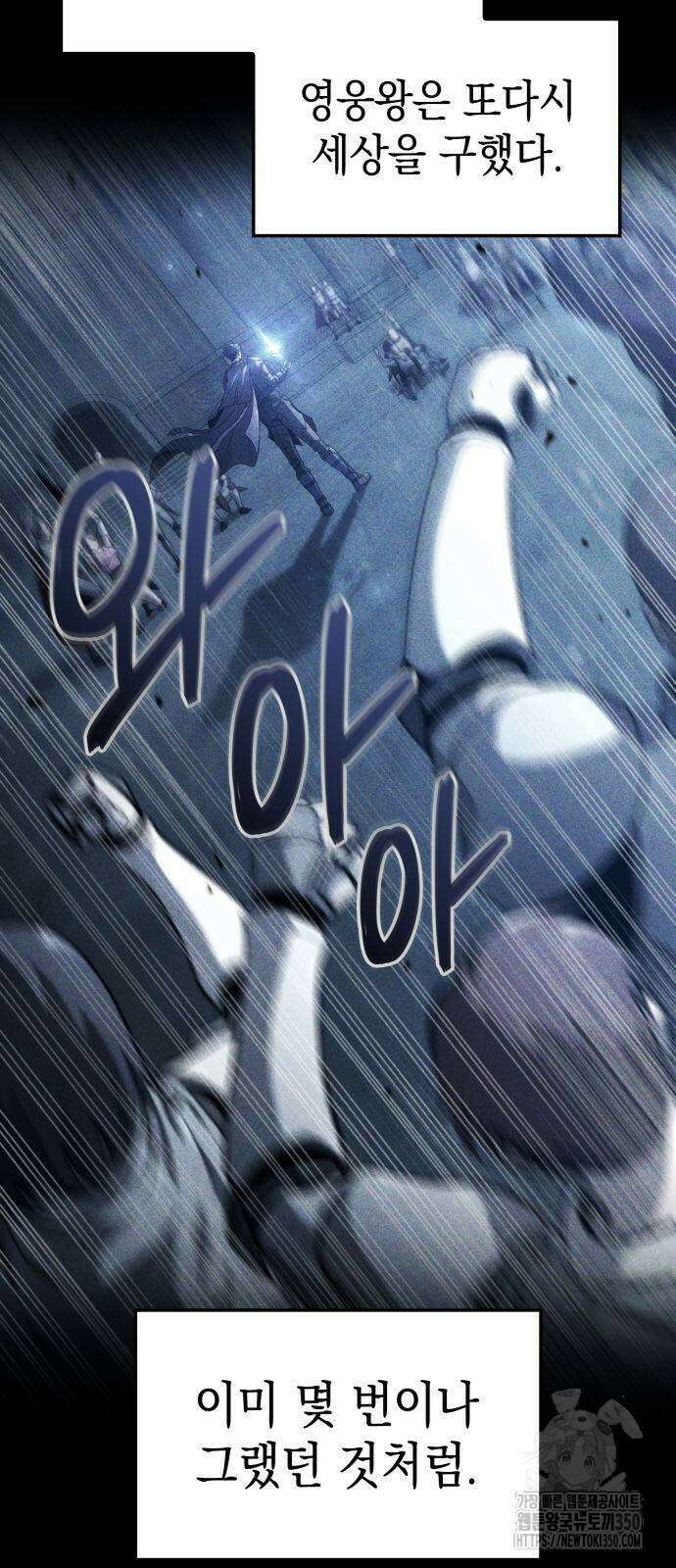 미친 재능의 플레이어 58화 20