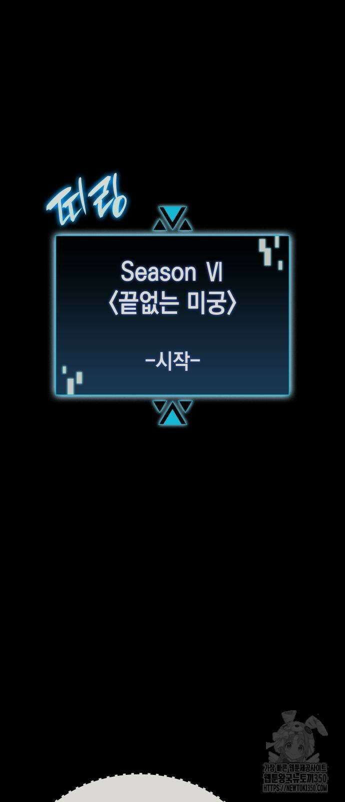 미친 재능의 플레이어 58화 21