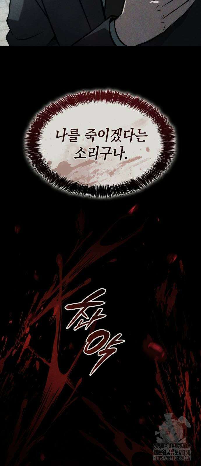 미친 재능의 플레이어 58화 27