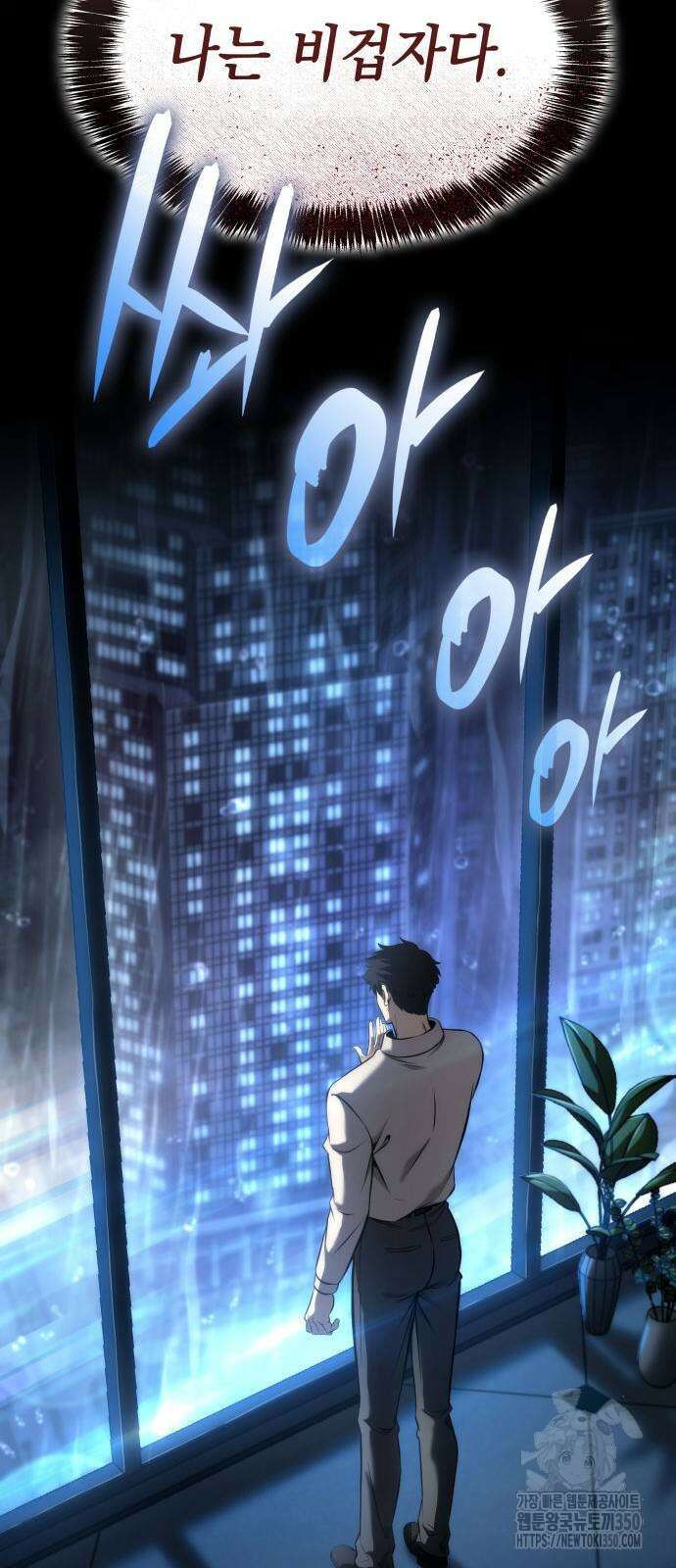 미친 재능의 플레이어 58화 32