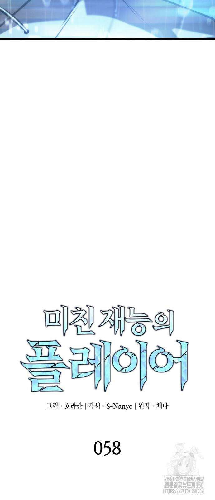 미친 재능의 플레이어 58화 34
