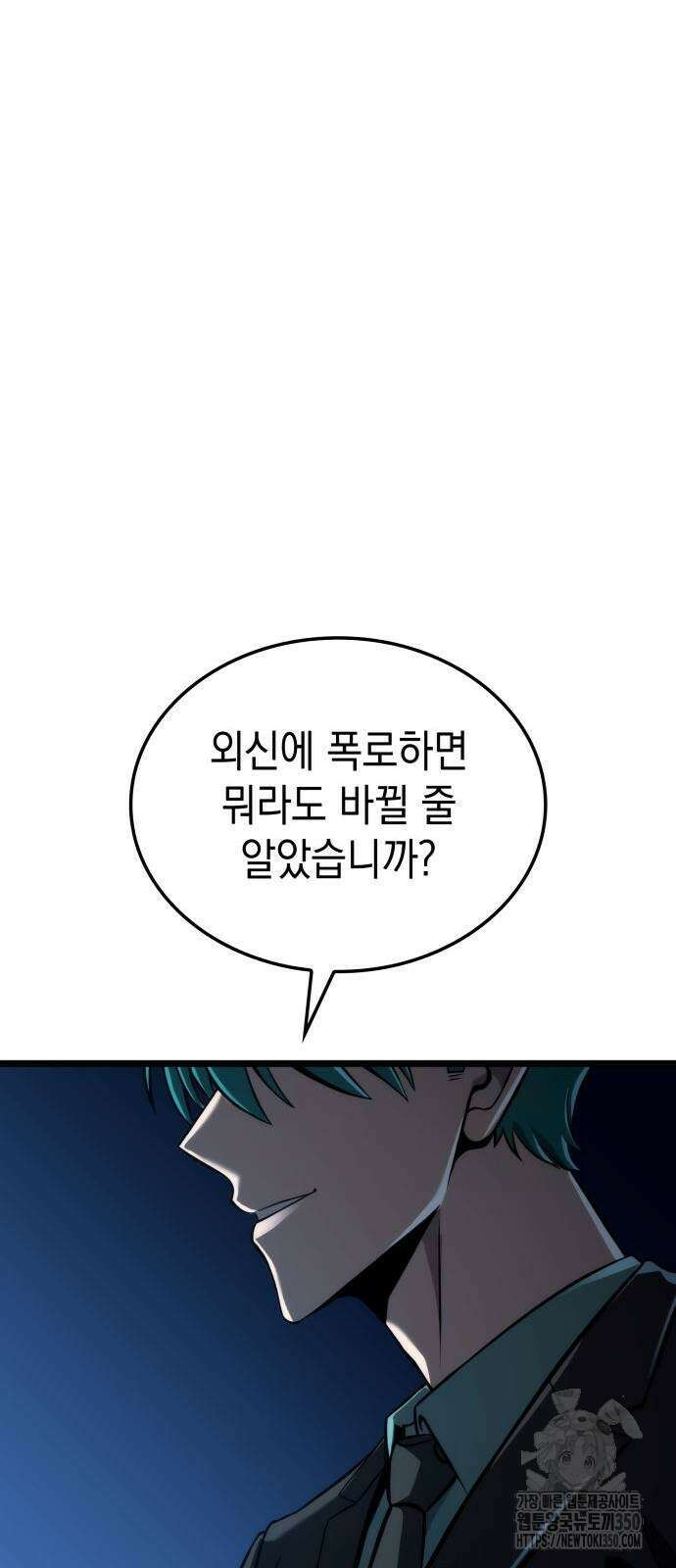 미친 재능의 플레이어 58화 35