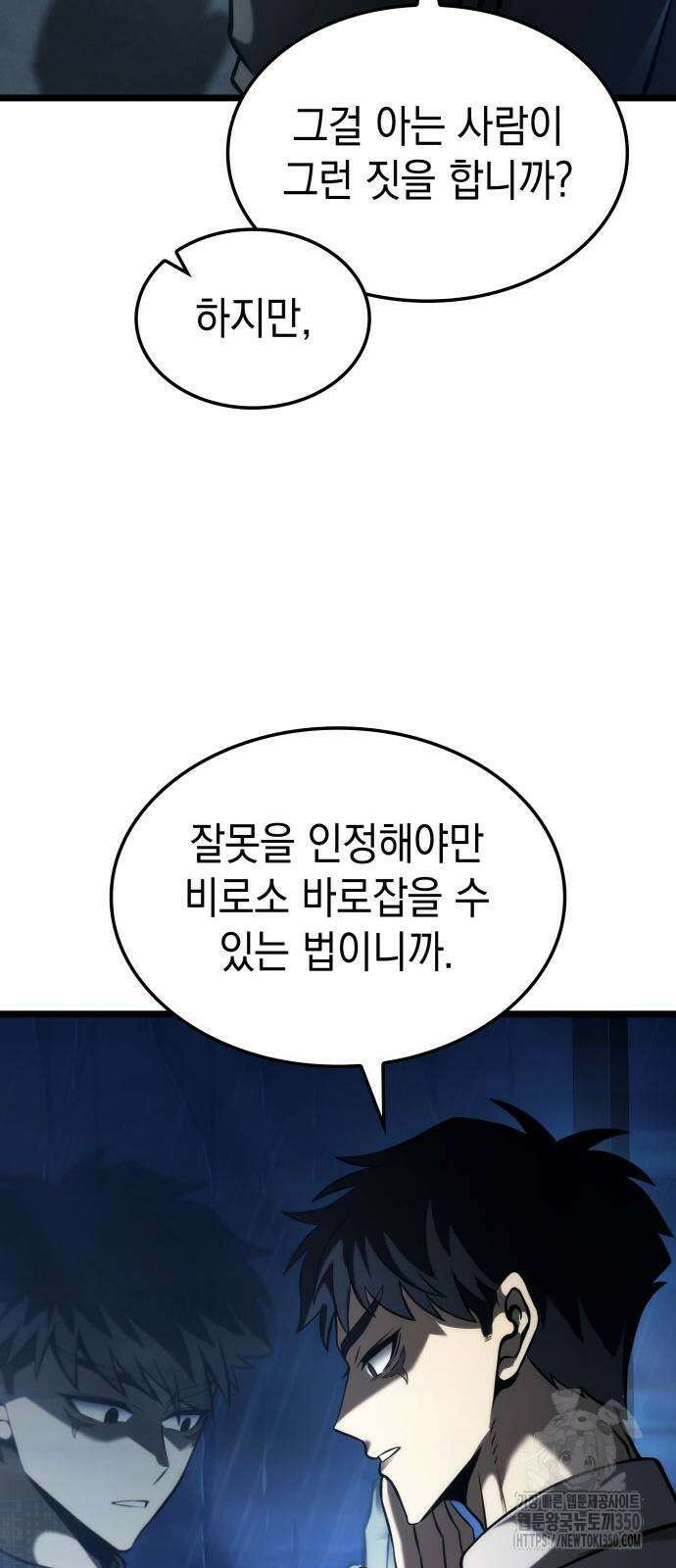 미친 재능의 플레이어 58화 37