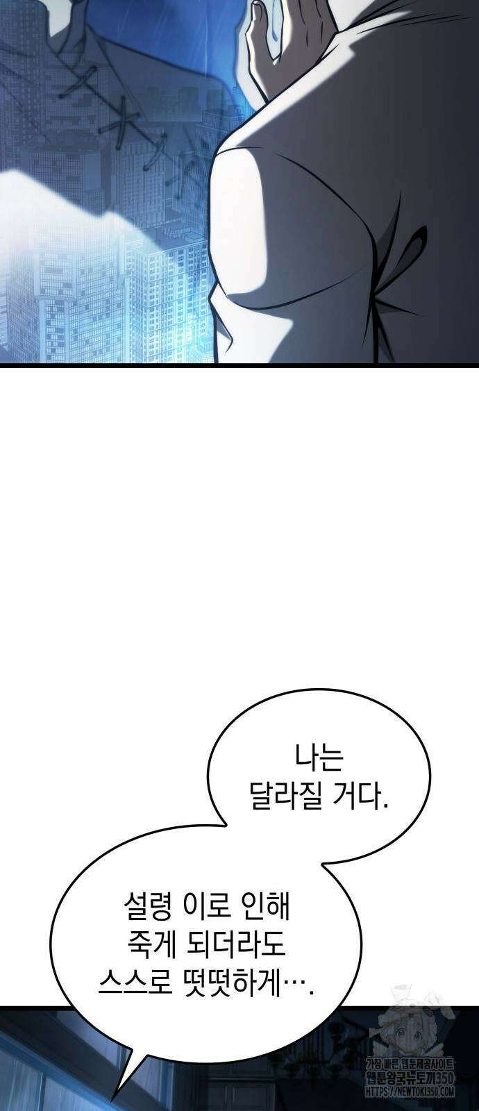 미친 재능의 플레이어 58화 38