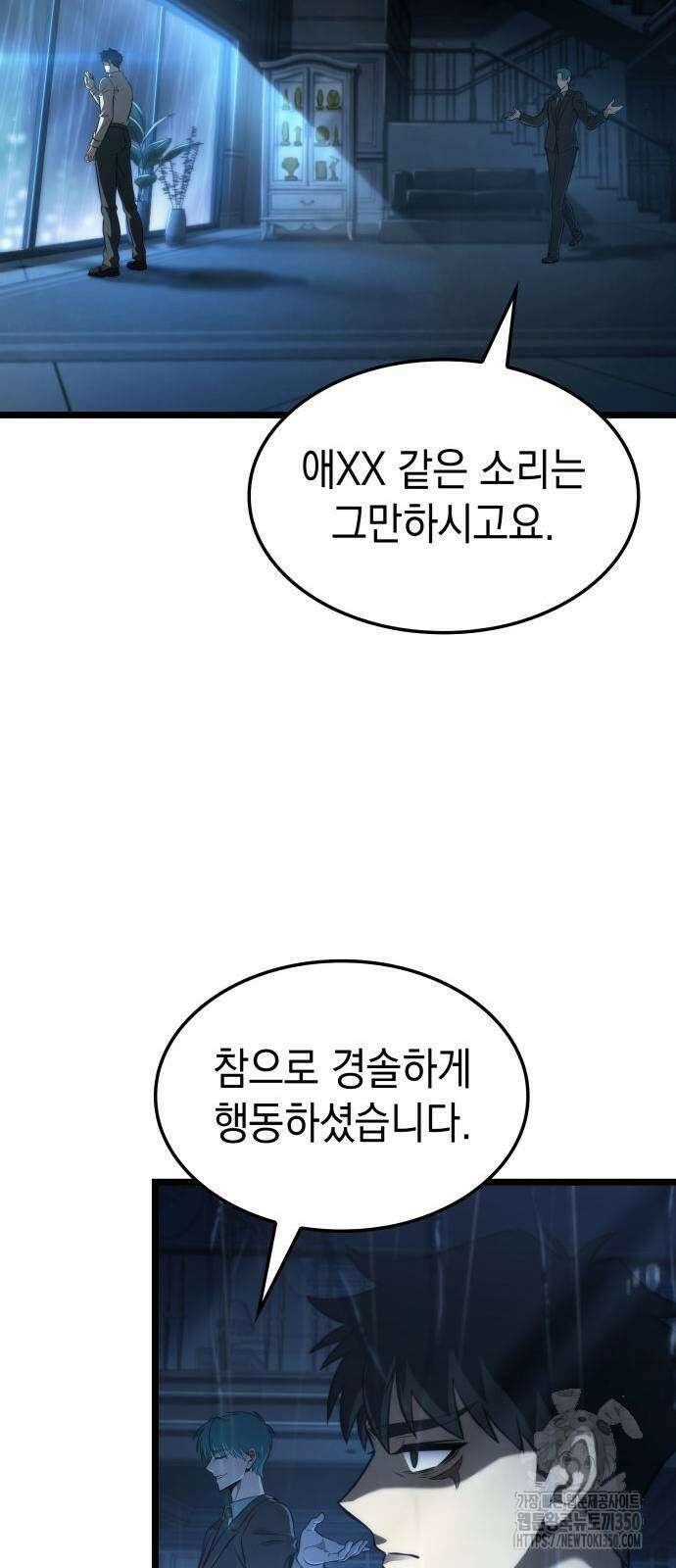 미친 재능의 플레이어 58화 39