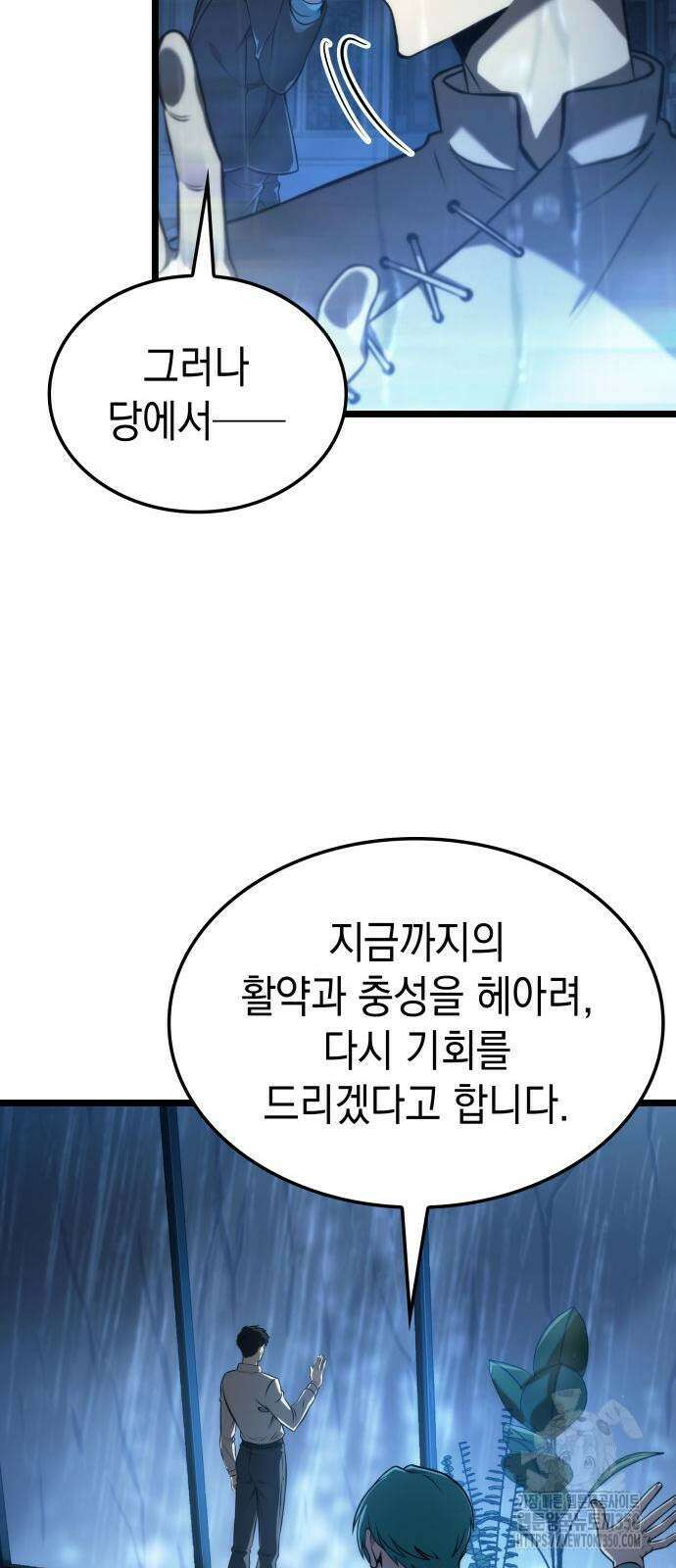 미친 재능의 플레이어 58화 40