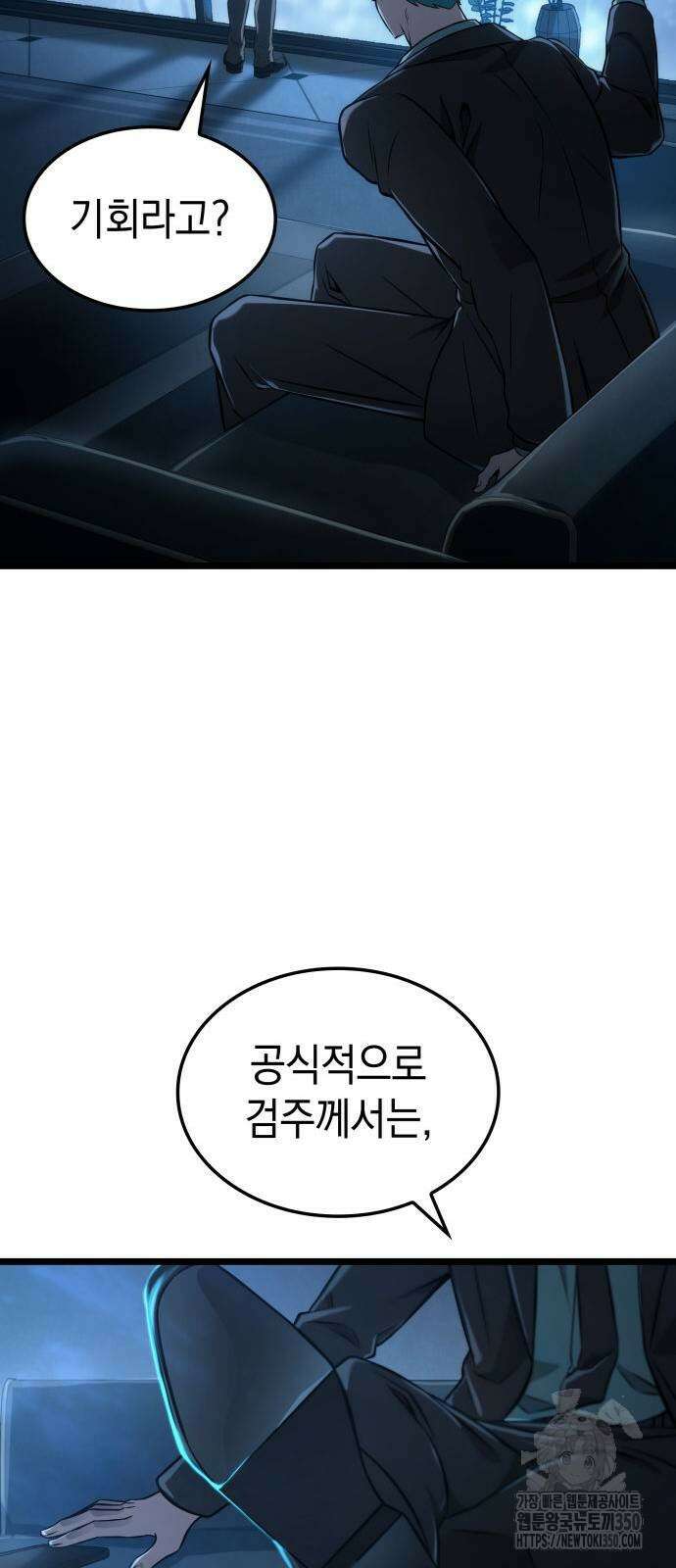 미친 재능의 플레이어 58화 41