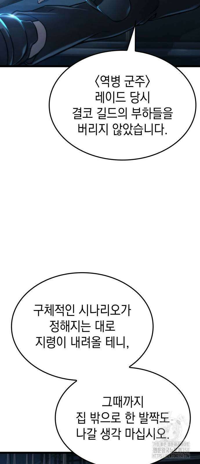 미친 재능의 플레이어 58화 42