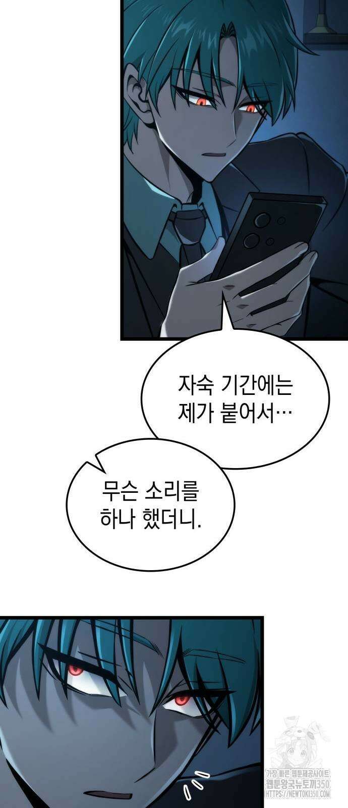 미친 재능의 플레이어 58화 44
