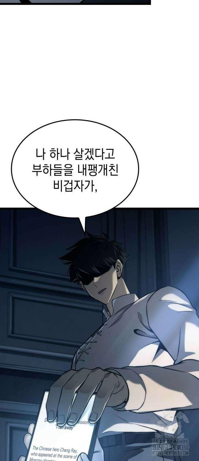 미친 재능의 플레이어 58화 45