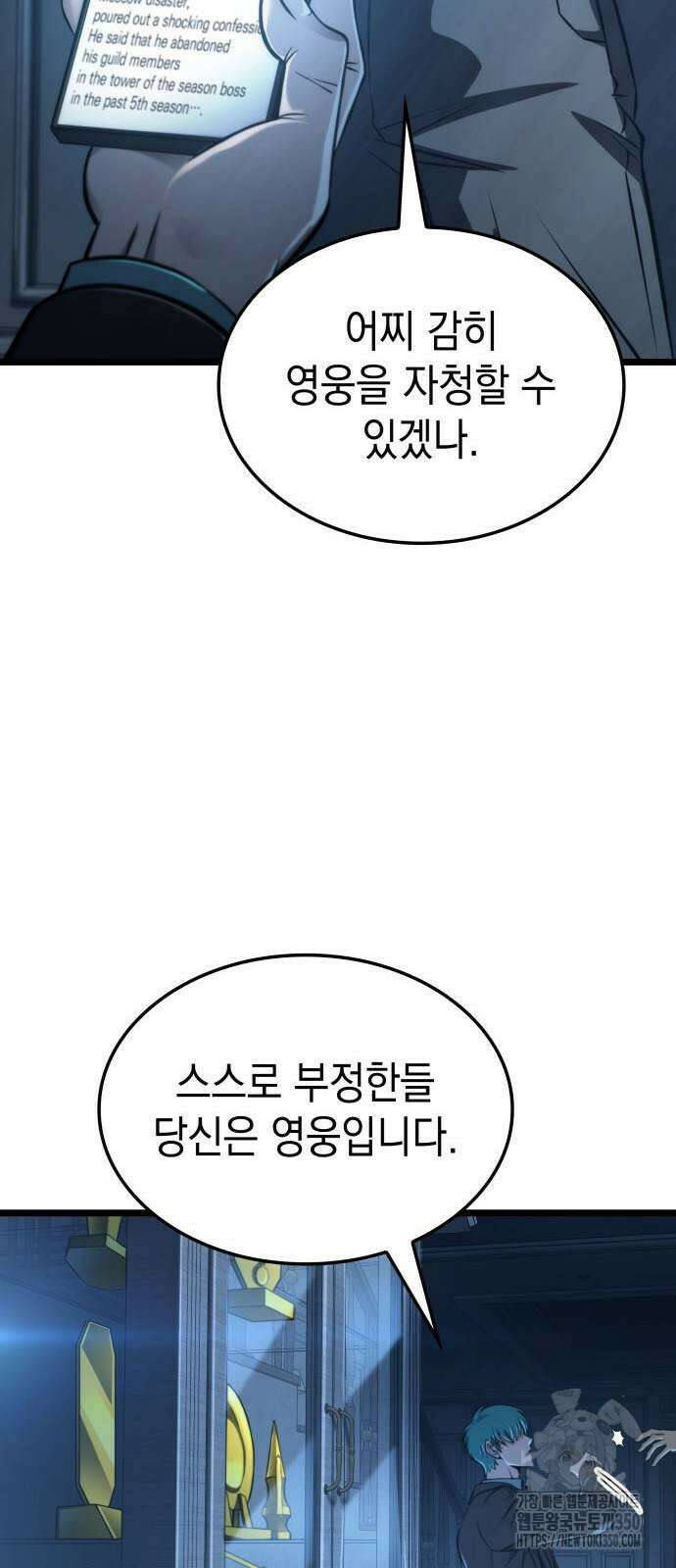 미친 재능의 플레이어 58화 46