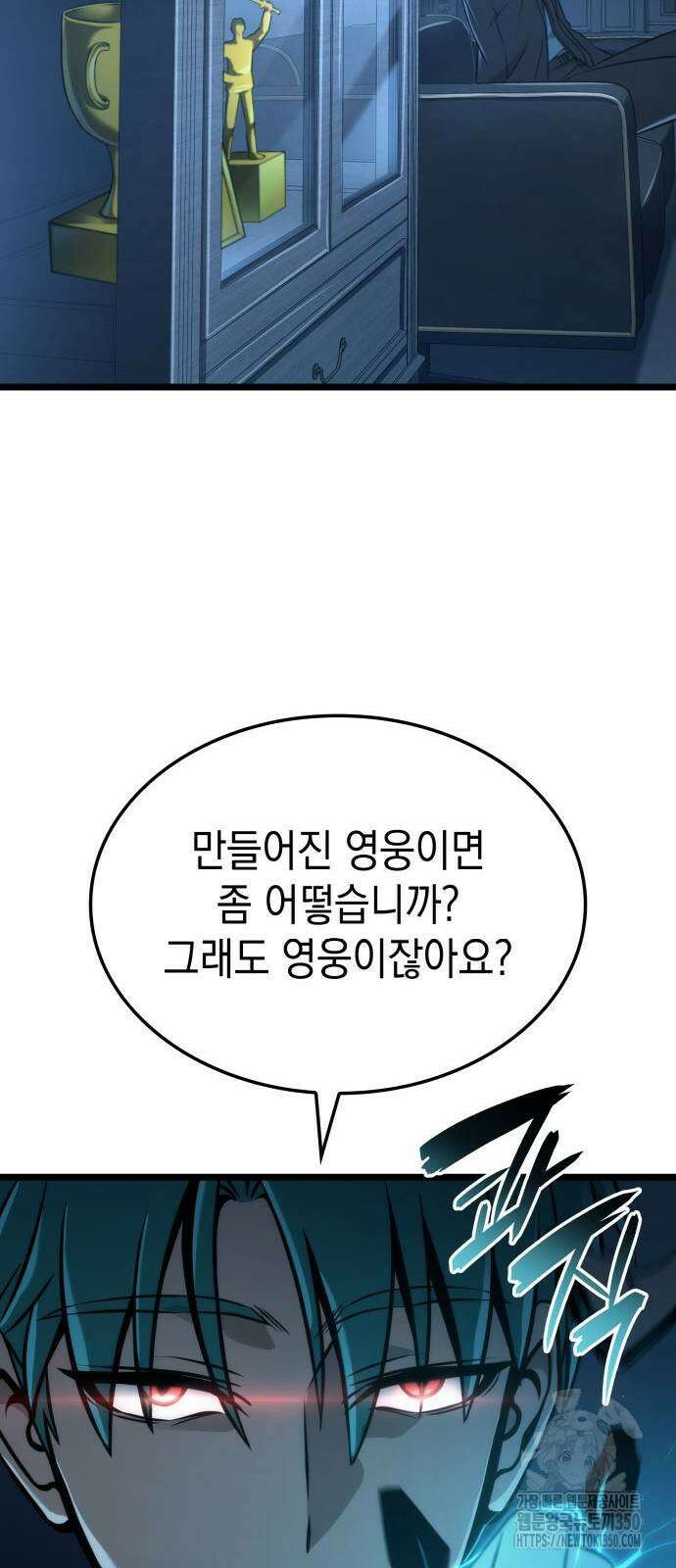 미친 재능의 플레이어 58화 47