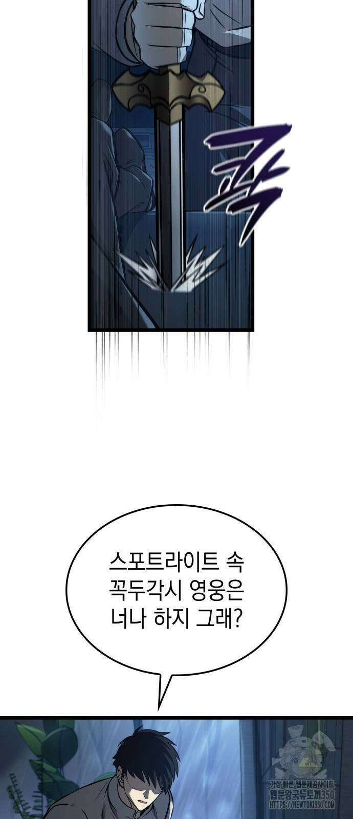 미친 재능의 플레이어 58화 50
