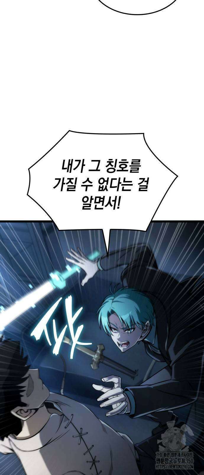 미친 재능의 플레이어 58화 53