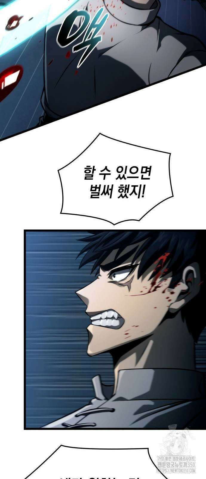 미친 재능의 플레이어 58화 58